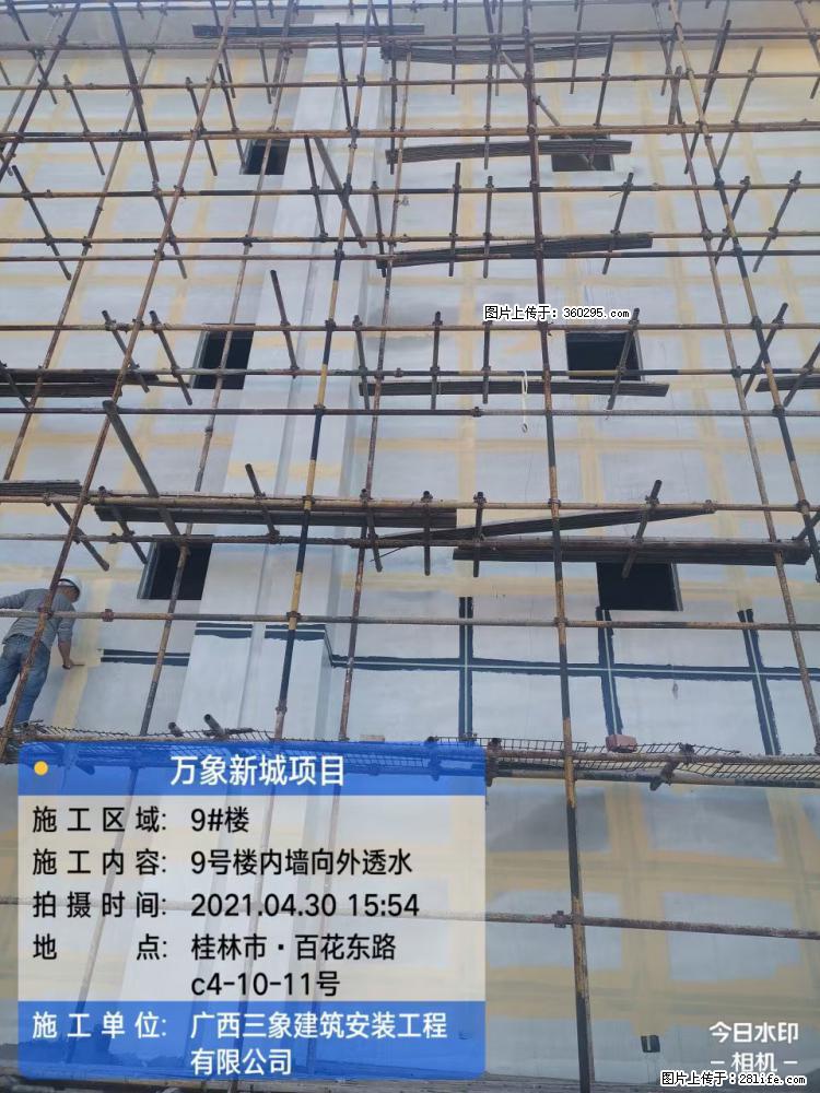 万象新城项目：9号楼内墙向外透水(15) - 正定三象EPS建材 zd.sx311.cc